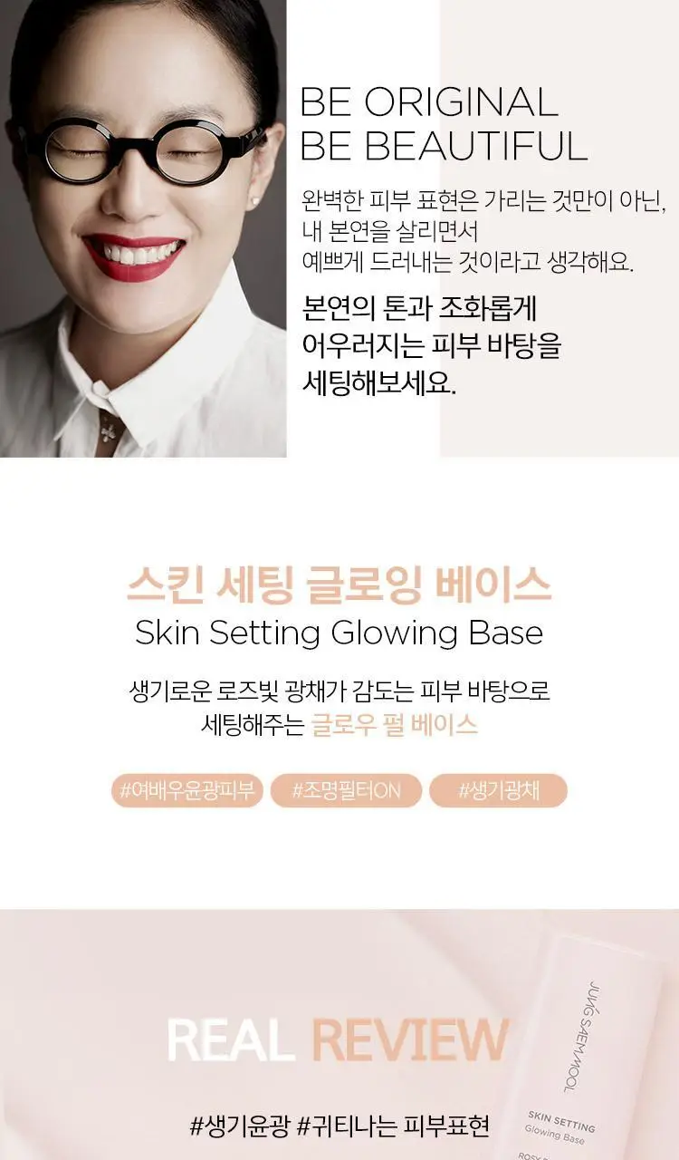 [광채베이스] 정샘물 스킨 세팅 글로잉 베이스 상세페이지 4